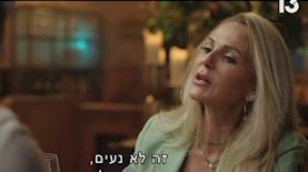 אתי כרייף, צילום: רשת 13